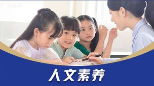 【一年级人文素养《王》落实课】